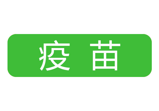 家兔产气荚膜梭菌病a型灭活疫苗